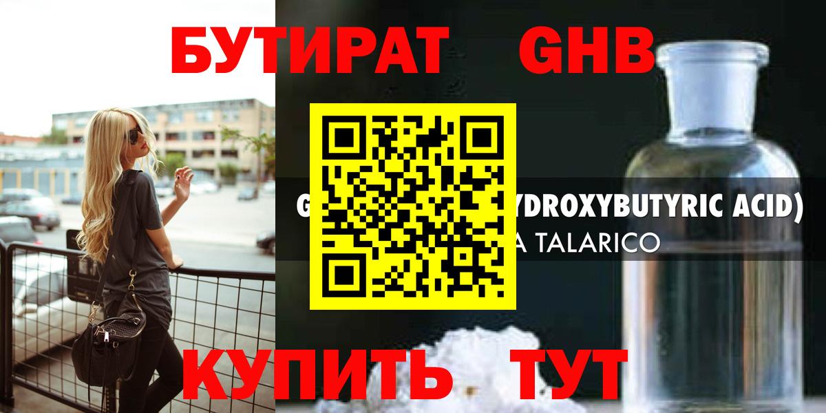 Бутират 1.4BDO  Вход с VPN  Ухта 