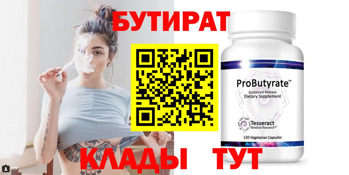 БУТИРАТ оксибутират Ухта