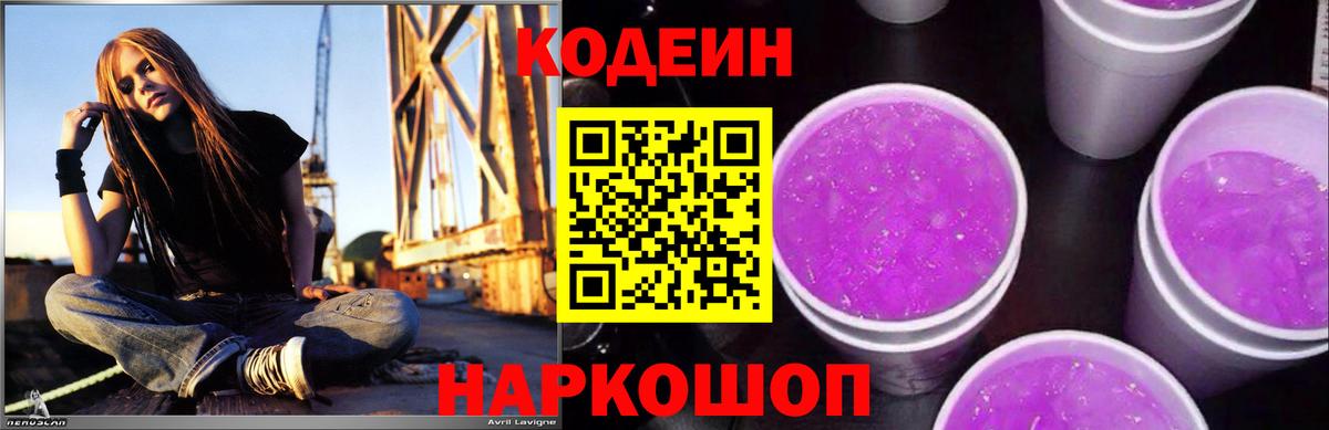 Codein Purple Drank Ухта