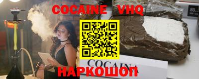 кокаин VHQ Новозыбков