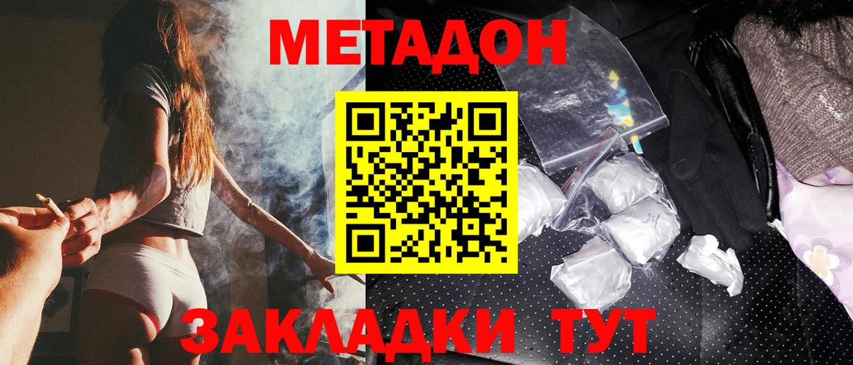 МЕТАДОН кристалл  Вход с VPN  МЕТАДОН белоснежный  Ухта 